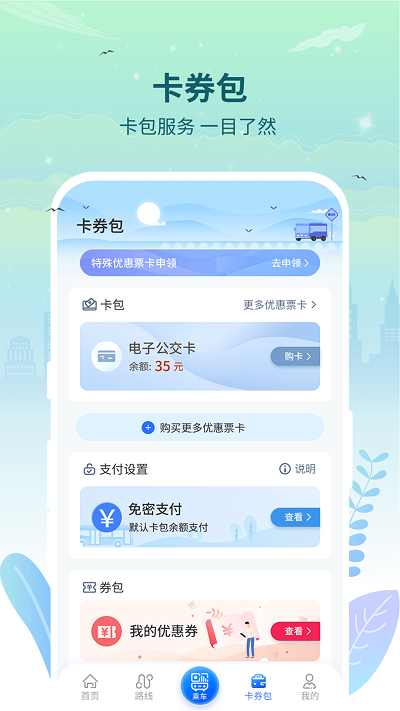 三明交运app 三明交运最新版下载