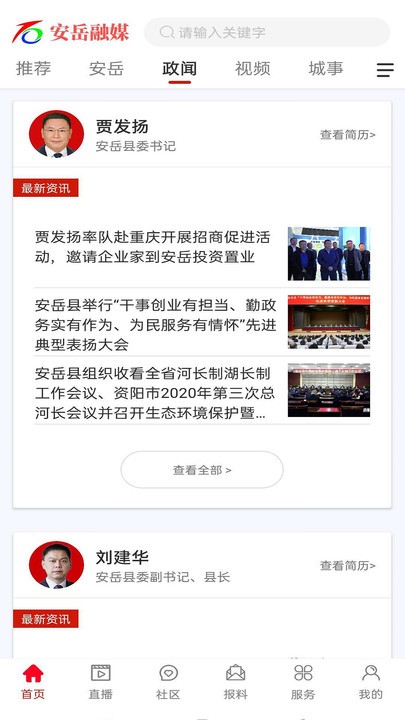 安岳融媒app 安岳融媒下载