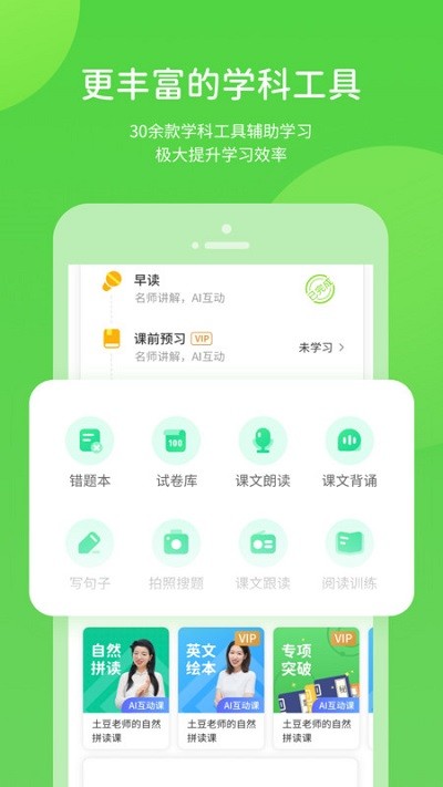 安教慧学最新版下载