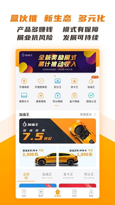 盒伙推最新版 盒伙推app下载