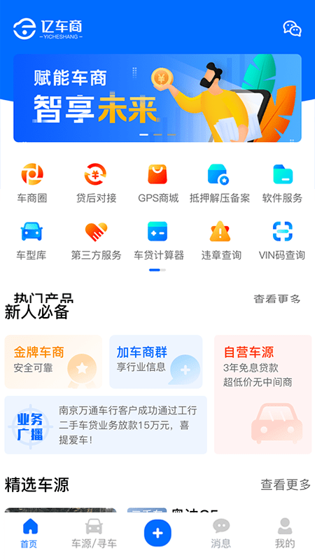 亿车商官方下载