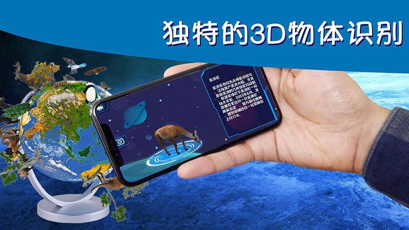 ar地球探索app ar地球探索官方版下载