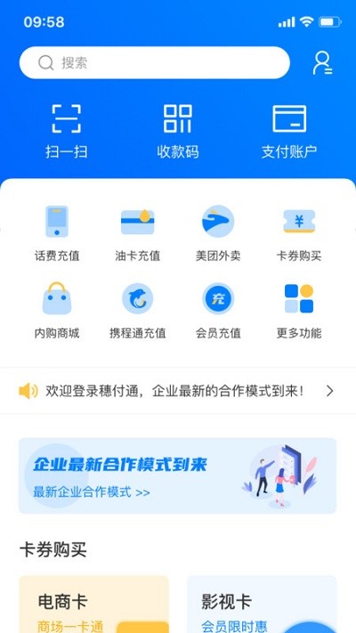 穗付通app 穗付通手机版下载