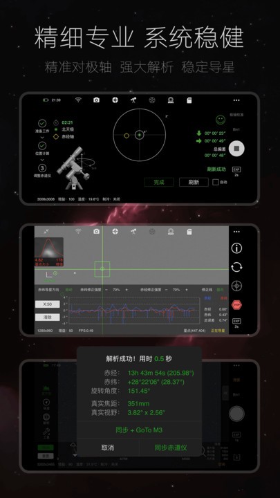 asiair最新版下载