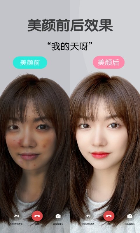 视频美颜相机app 视频美颜相机最新版下载