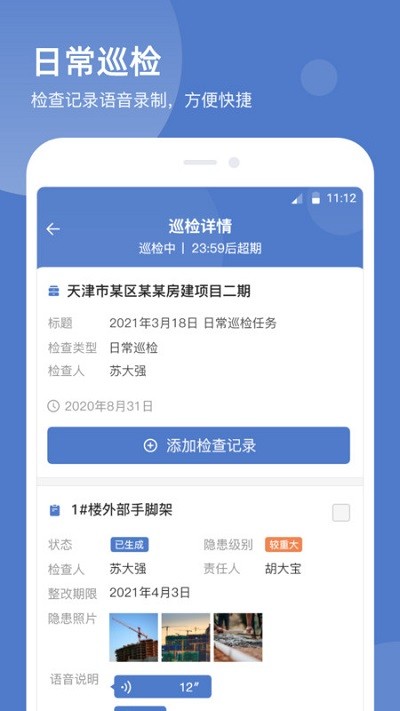 智慧云工地app 智慧云工地服务平台下载