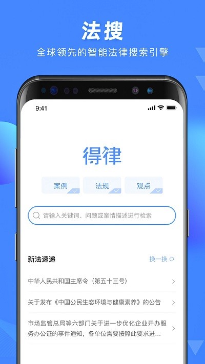 得律法务 得律app下载