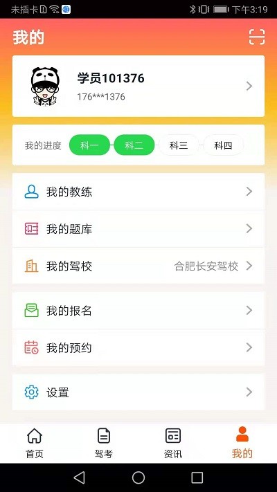 小浪学车app 小浪学车最新版下载