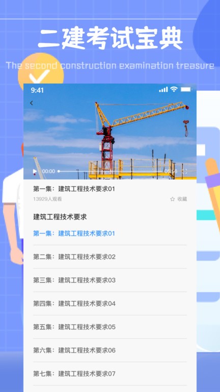 二建考试通关宝典软件下载