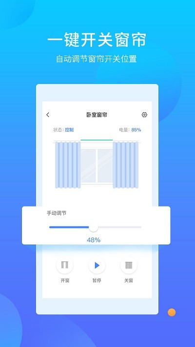 易慧家智能门窗系统 易慧家智能app下载