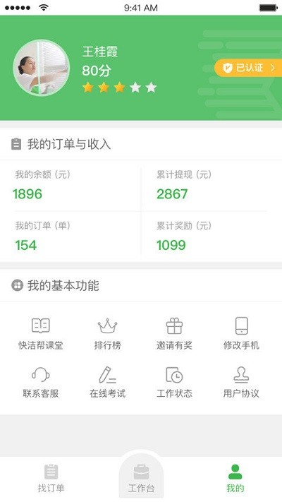 快洁帮专员app 快洁帮专员手机版下载