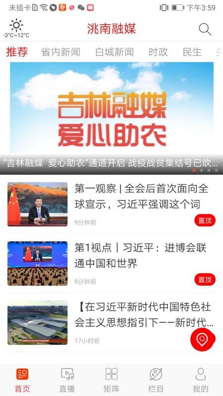 洮南融媒app 洮南融媒官方版下载
