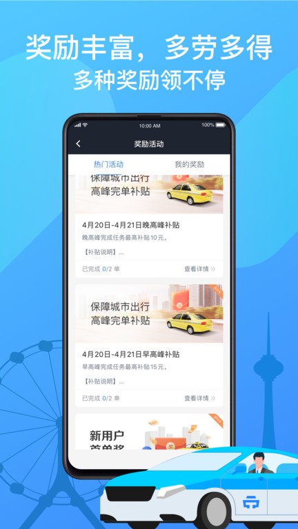 天津出租司机端最新版 天津出租司机端app下载