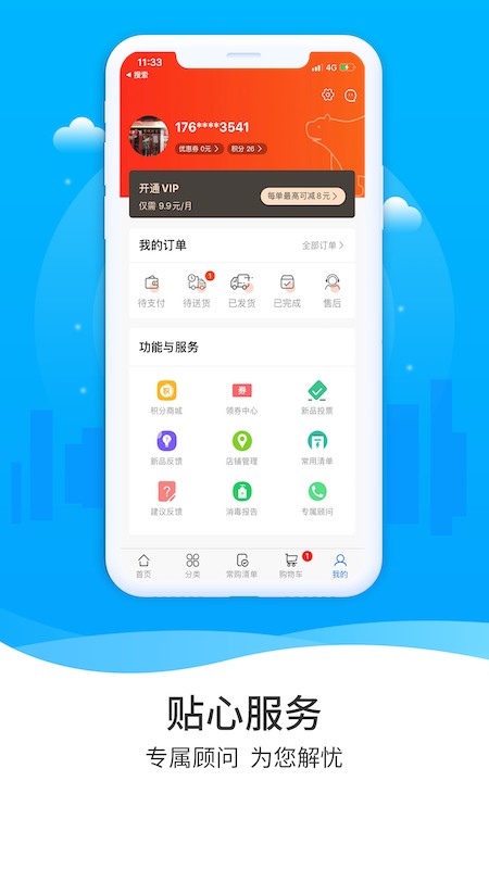 冻品到家app 冻品到家官方版下载