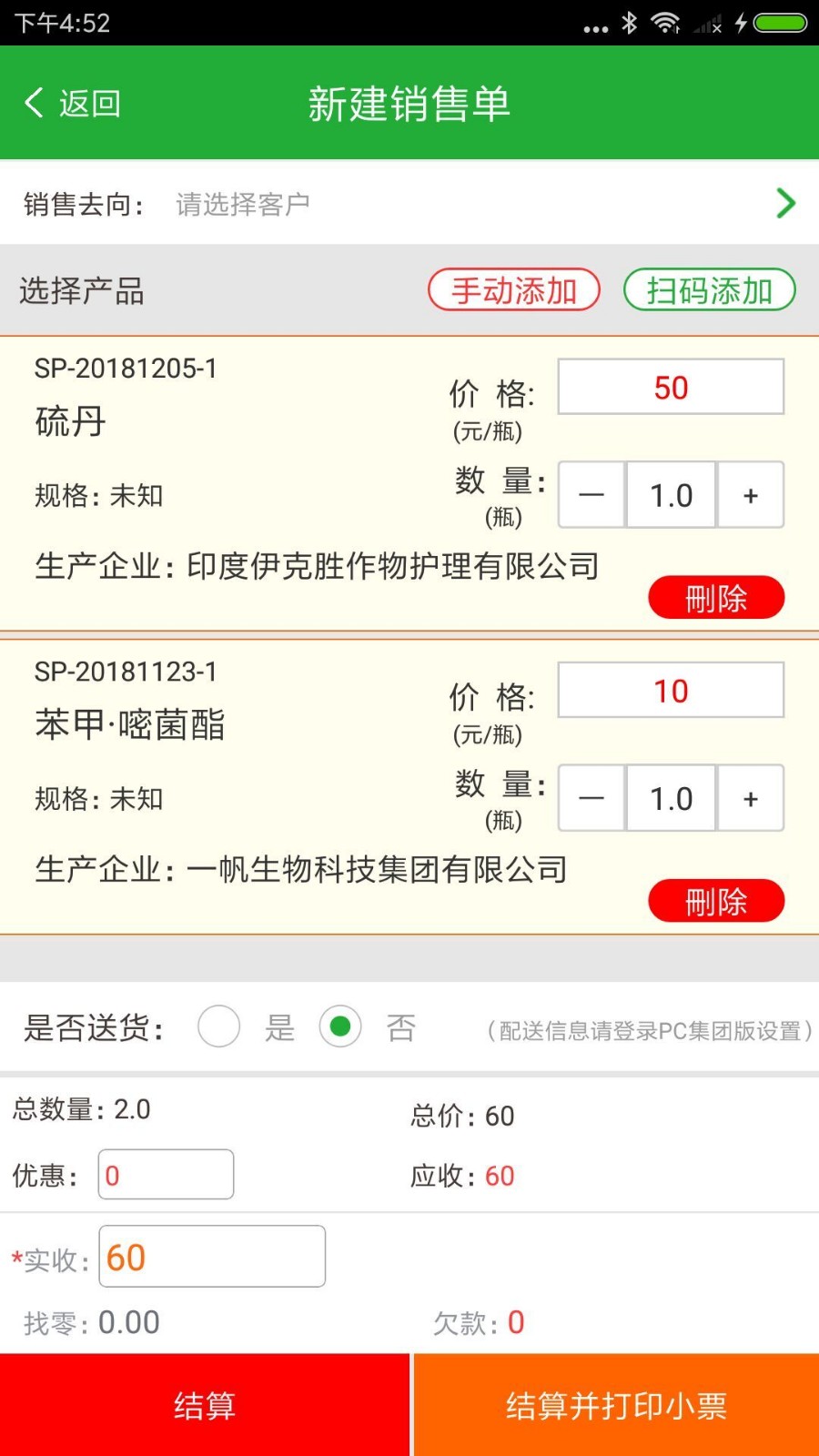 农资售货宝免费版下载