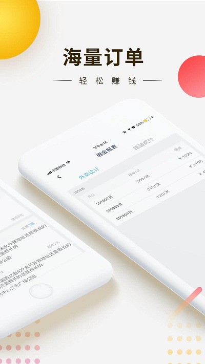 快车新骑手版手机版介绍