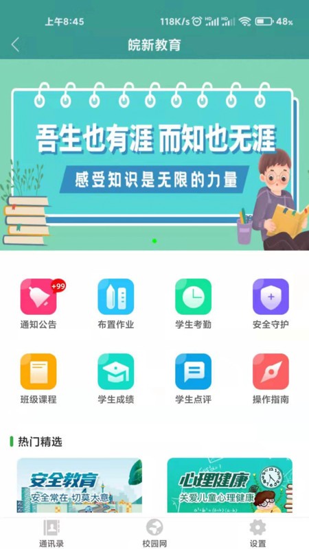 皖新教育手机版下载