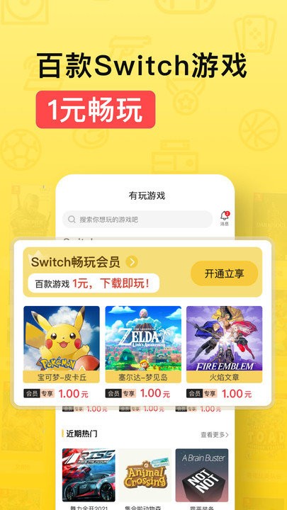 有玩游戏app 有玩游戏官方版