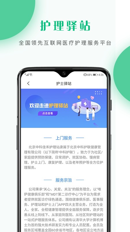 护理驿站护士手app下载