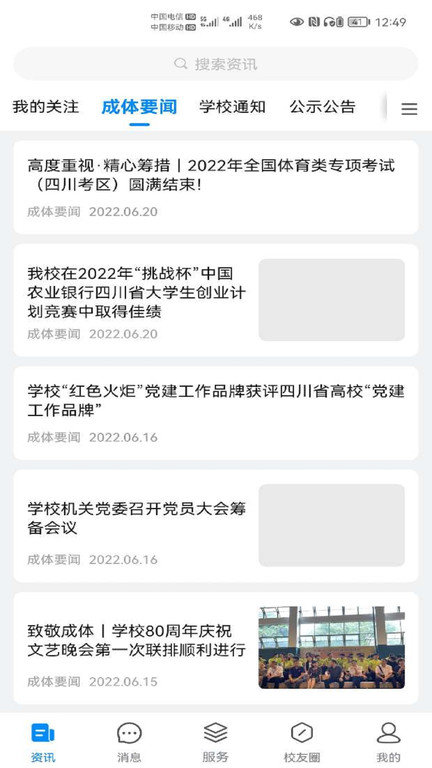 智慧成体手机版下载