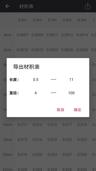 木材助手app 木材助手计算机软件下载