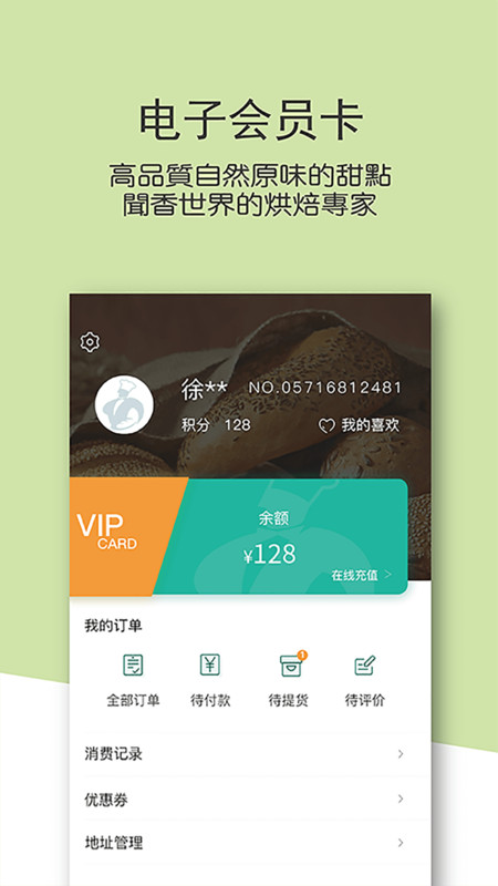 东哥烘焙app 东哥烘焙手机版下载