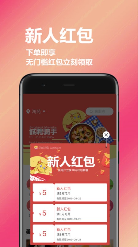 龙城外卖app 龙城外卖最新版下载
