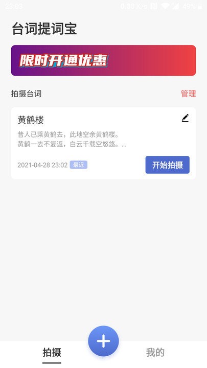 台词提词宝app 台词提词宝最新版下载