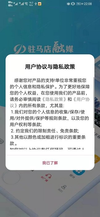 驻马店融媒app下载