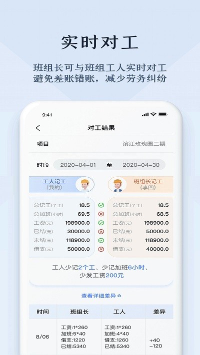 劳务记工软件 劳务记工手机版下载