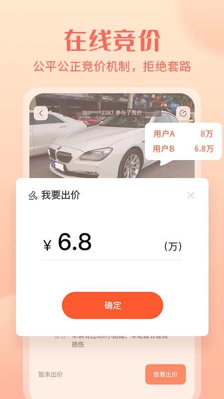 小美二手车app 小美二手车手机版下载