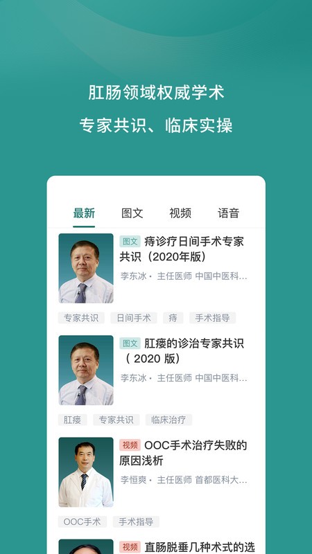 智慧肛肠app 智慧肛肠手机版下载