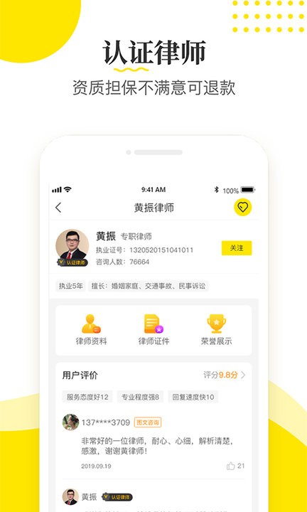 律师侠法律咨询官方版 律师侠法律咨询app下载