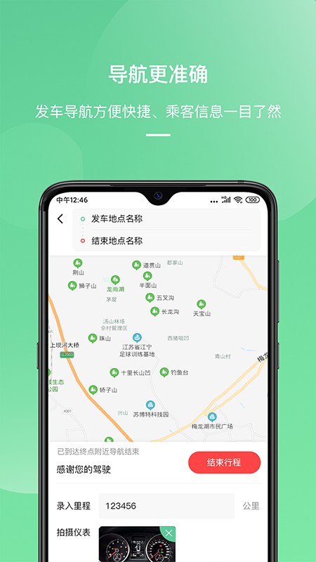 顺巴司机app 顺巴司机最新版下载