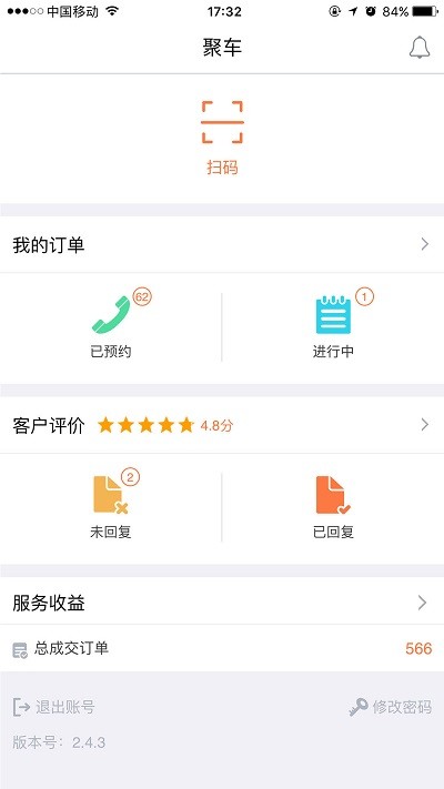 e养车商户端手机版 e养车商户端app下载