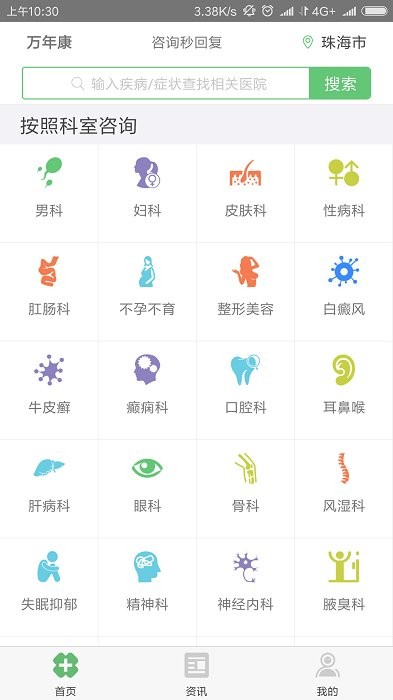 万年康app 万年康最新版下载
