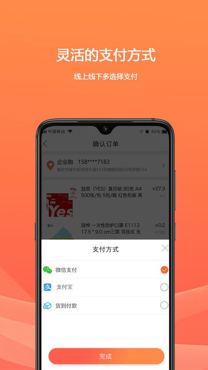 欧菲斯企业购官方版 欧菲斯企业购app下载