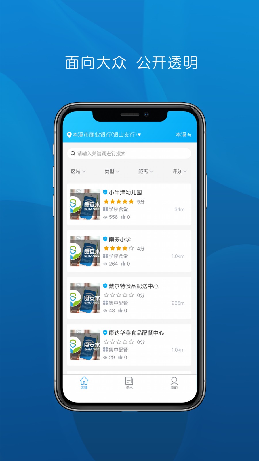食安本溪app 食安本溪手机版下载