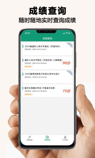 全能考试系统app 全能考试系统下载