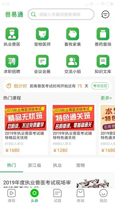 兽易通网校 兽易通app下载