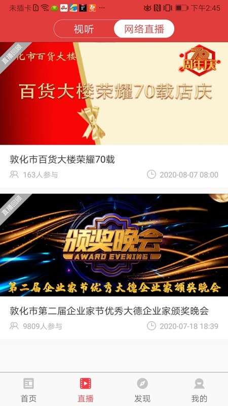 敦化视界官方版下载