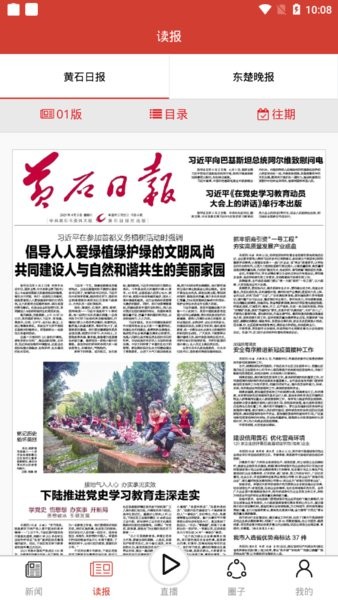 黄石日报电子版阅读下载