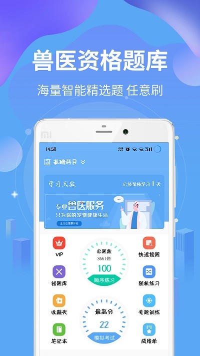执业兽医资格题库 执业兽医资格考试app下载
