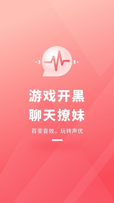 直播变声器软件 直播变声器手机版下载