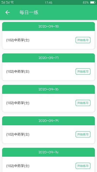 中药学中药士app 中药学中药手机版下载