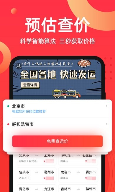 运车管家发车版app 运车管家发车版最新版下载