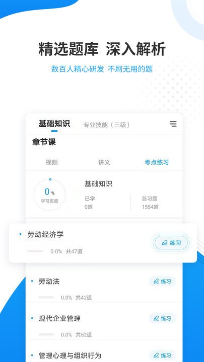 人力资源师准题库app 人力资源师准题库软件下载