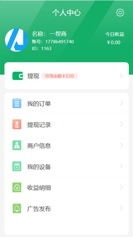 盒力充商家端app 盒力充商家端最新版下载