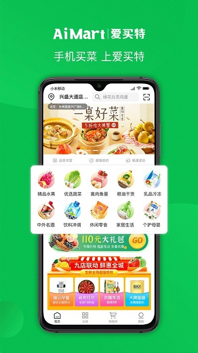爱买特手机版介绍