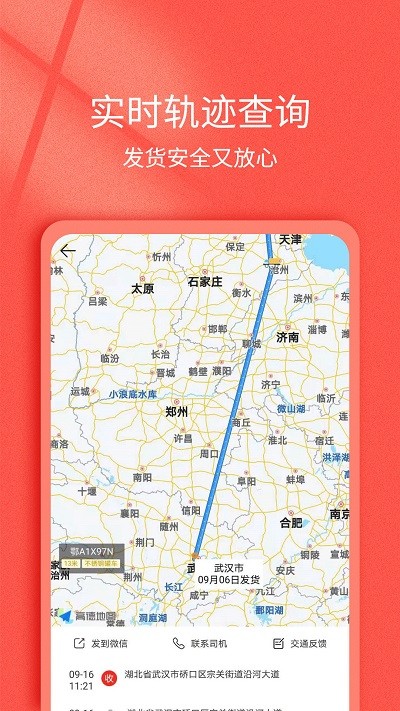 货想车货主app 货想车货主手机版下载